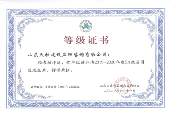 2019-2020年度5A级会员