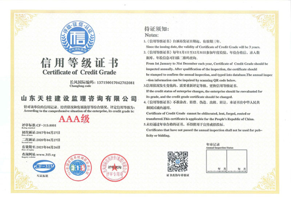 三A级信用等级证书